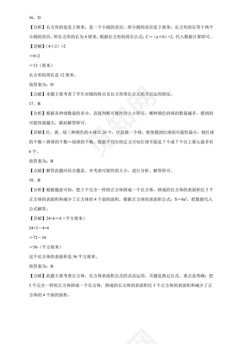 五年级数学期末试卷