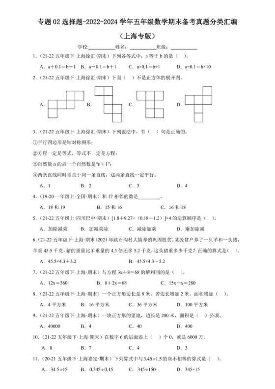 五年级数学期末试卷
