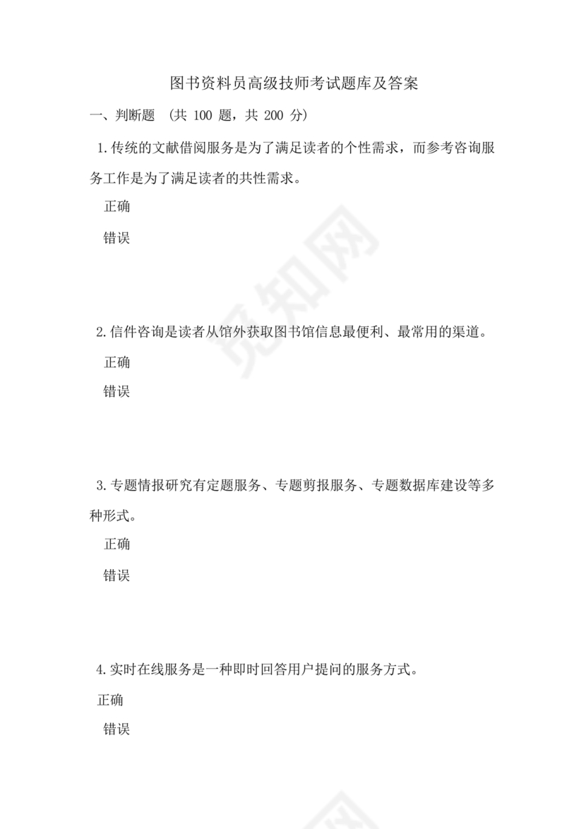 图书仓储技师考试题库和答案