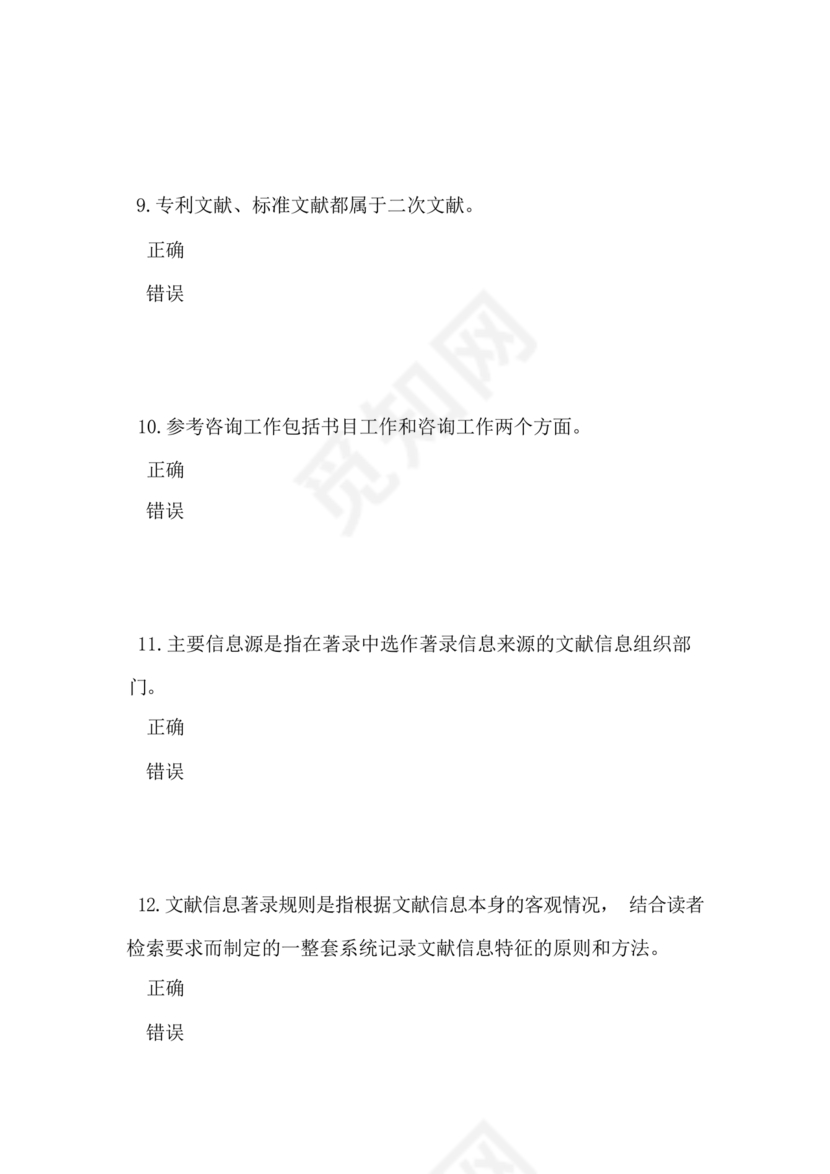 图书仓储技师考试题库和答案