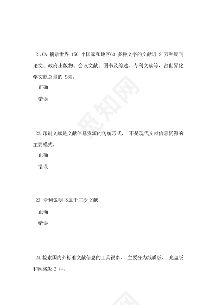 图书仓储技师考试题库和答案