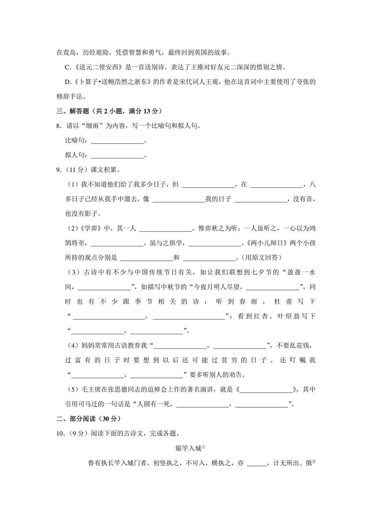 苏州小升初分班考试语文