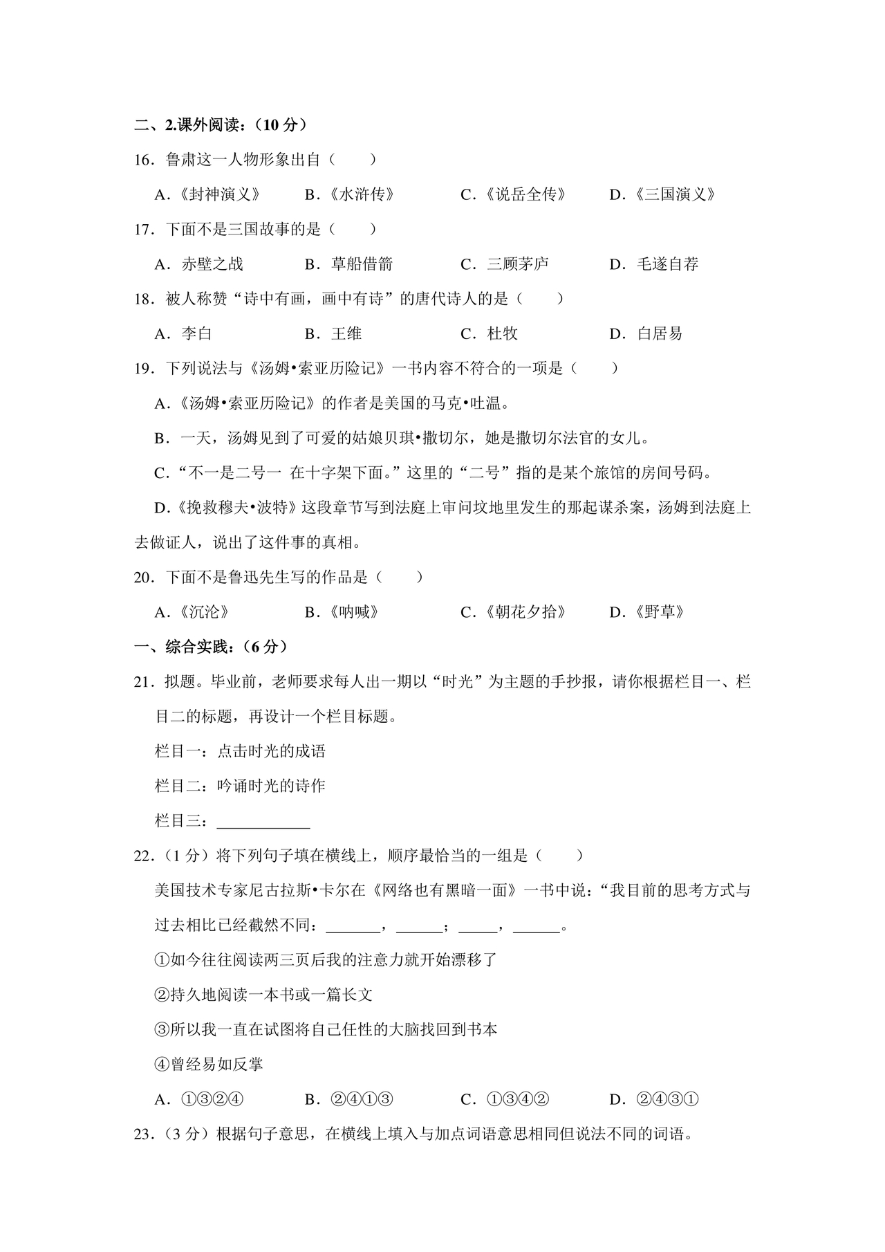 苏州小升初分班考试语文