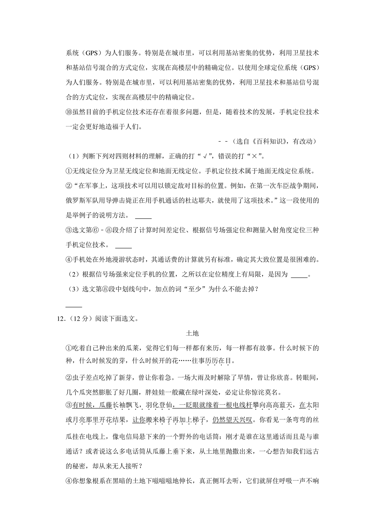 苏州小升初分班考试语文