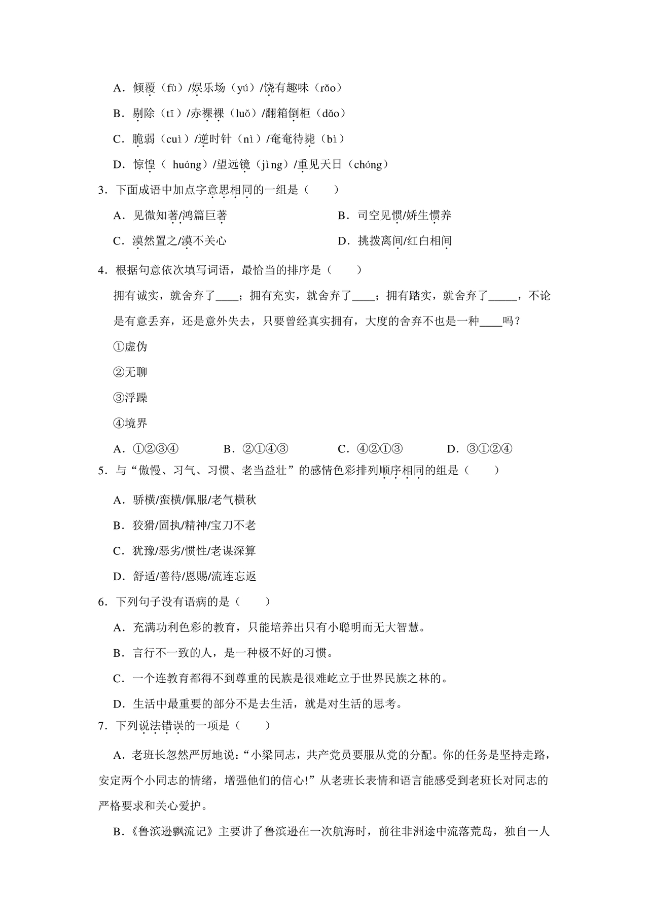 苏州小升初分班考试语文