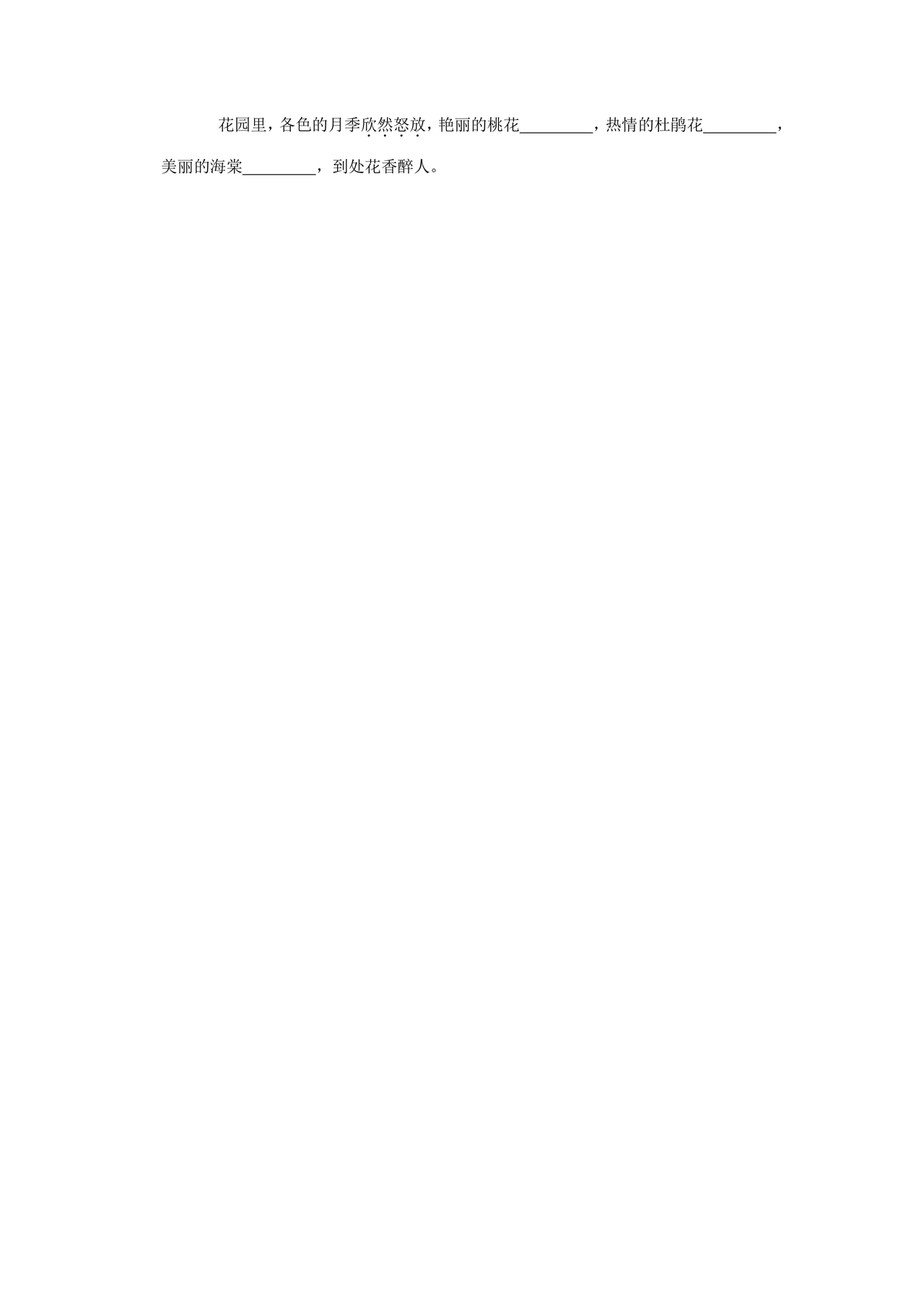 苏州小升初分班考试语文