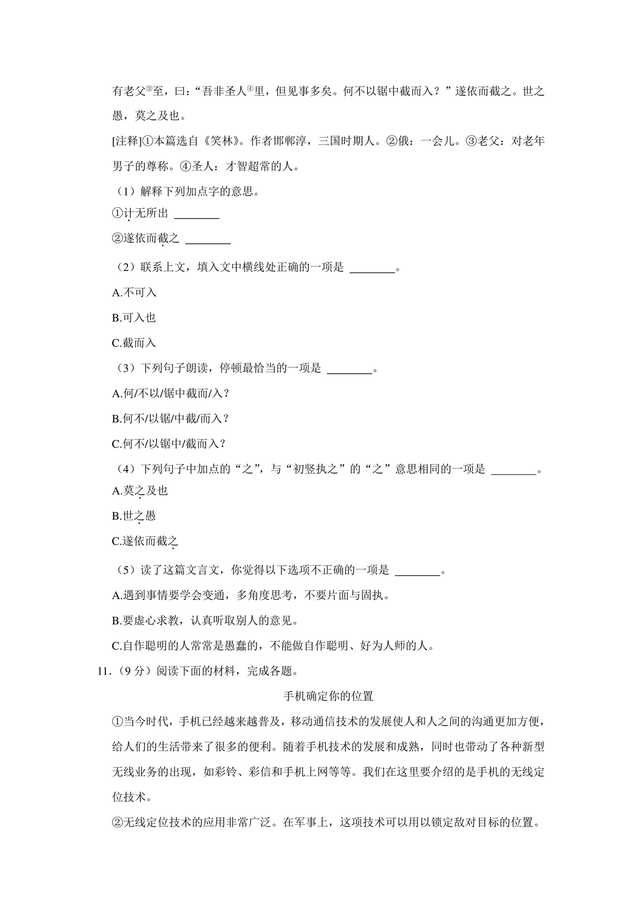 苏州小升初分班考试语文