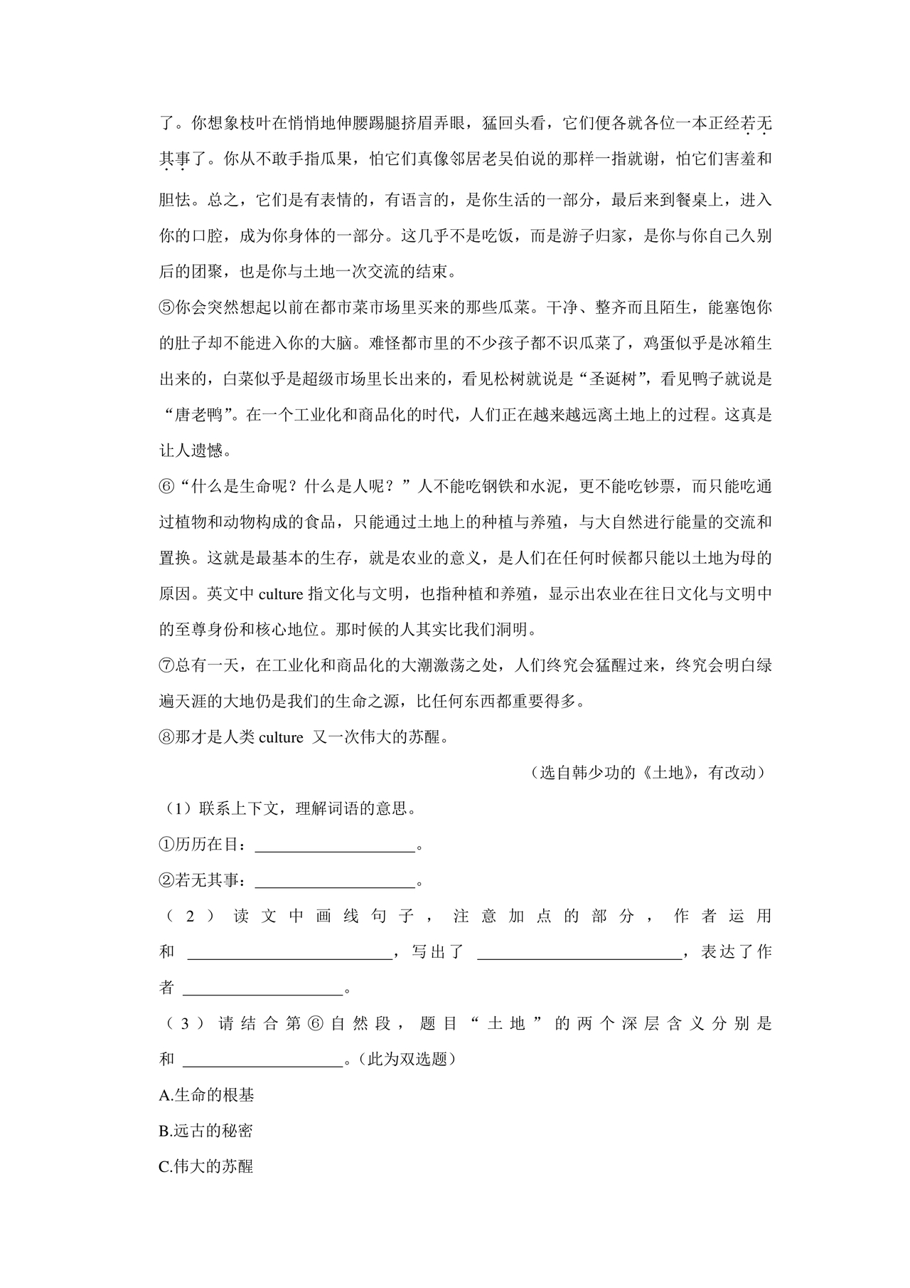 苏州小升初分班考试语文