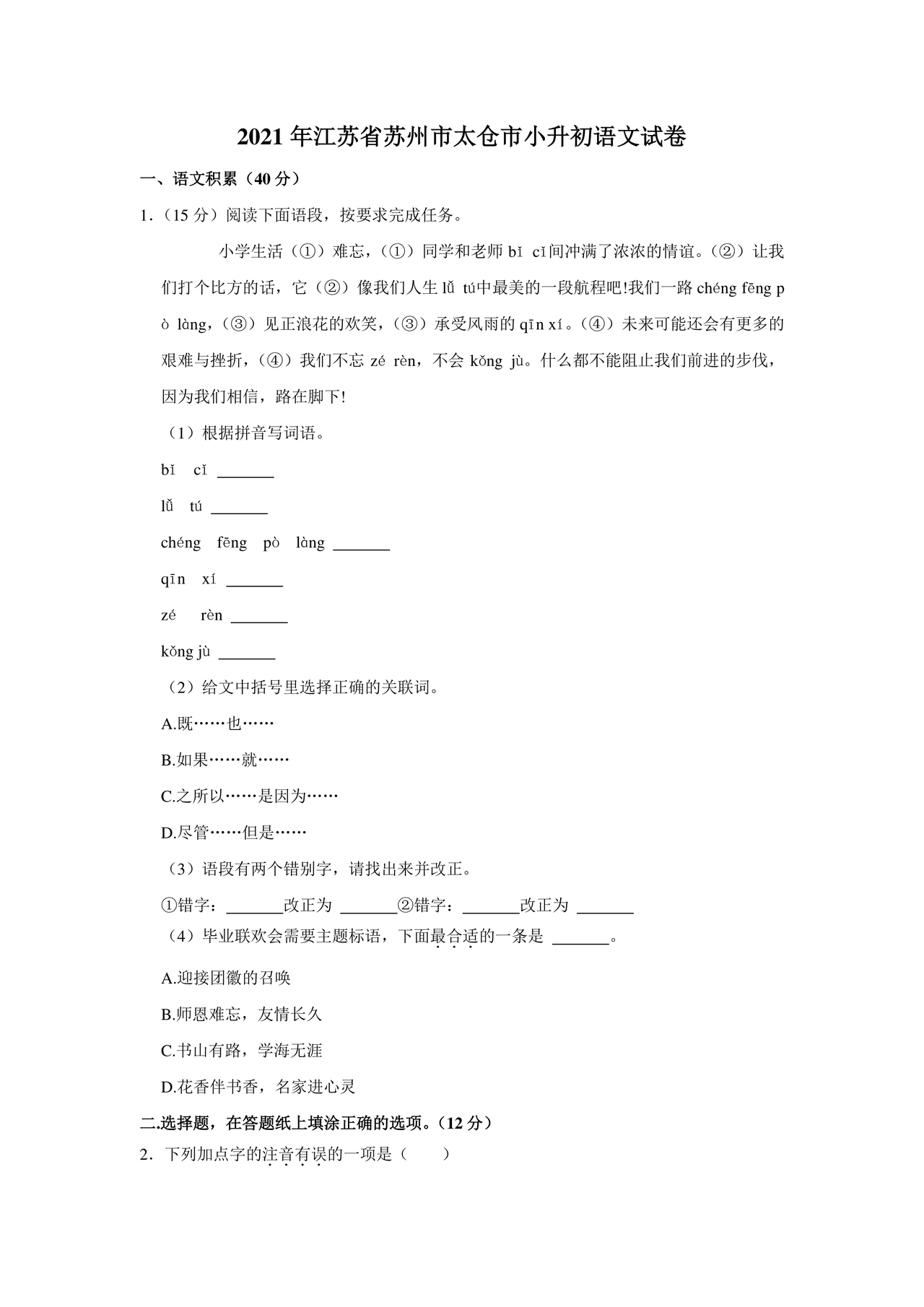 苏州小升初分班考试语文