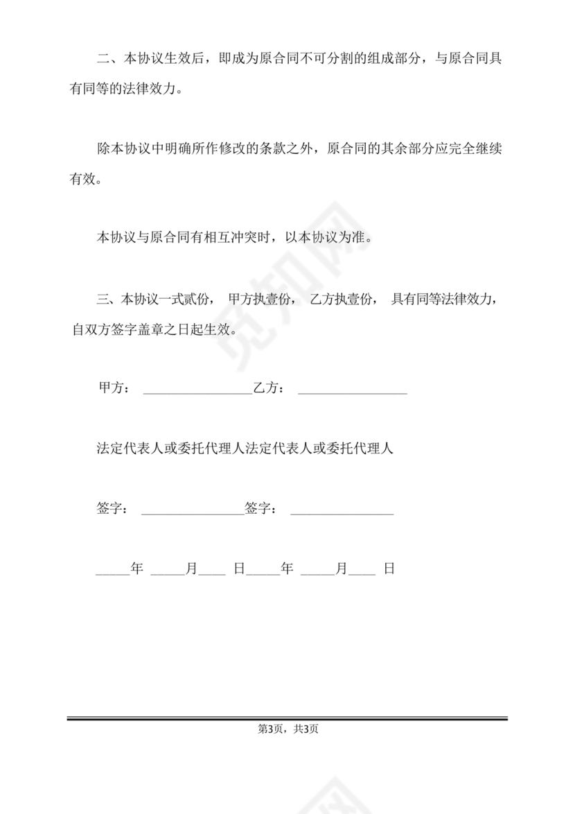 租房合同补充协议