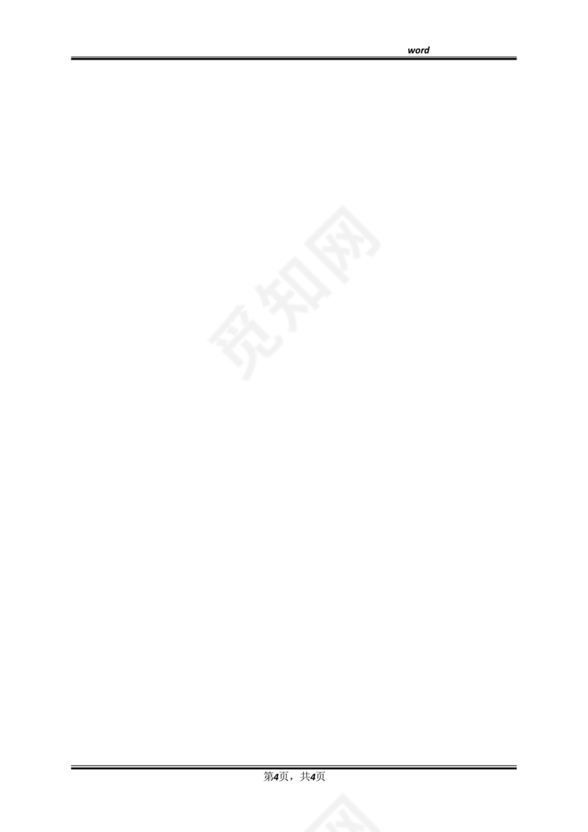 解除租赁合同协议书