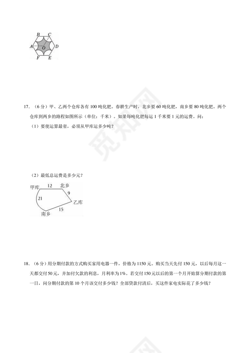 重庆小升初数学的试卷及答案