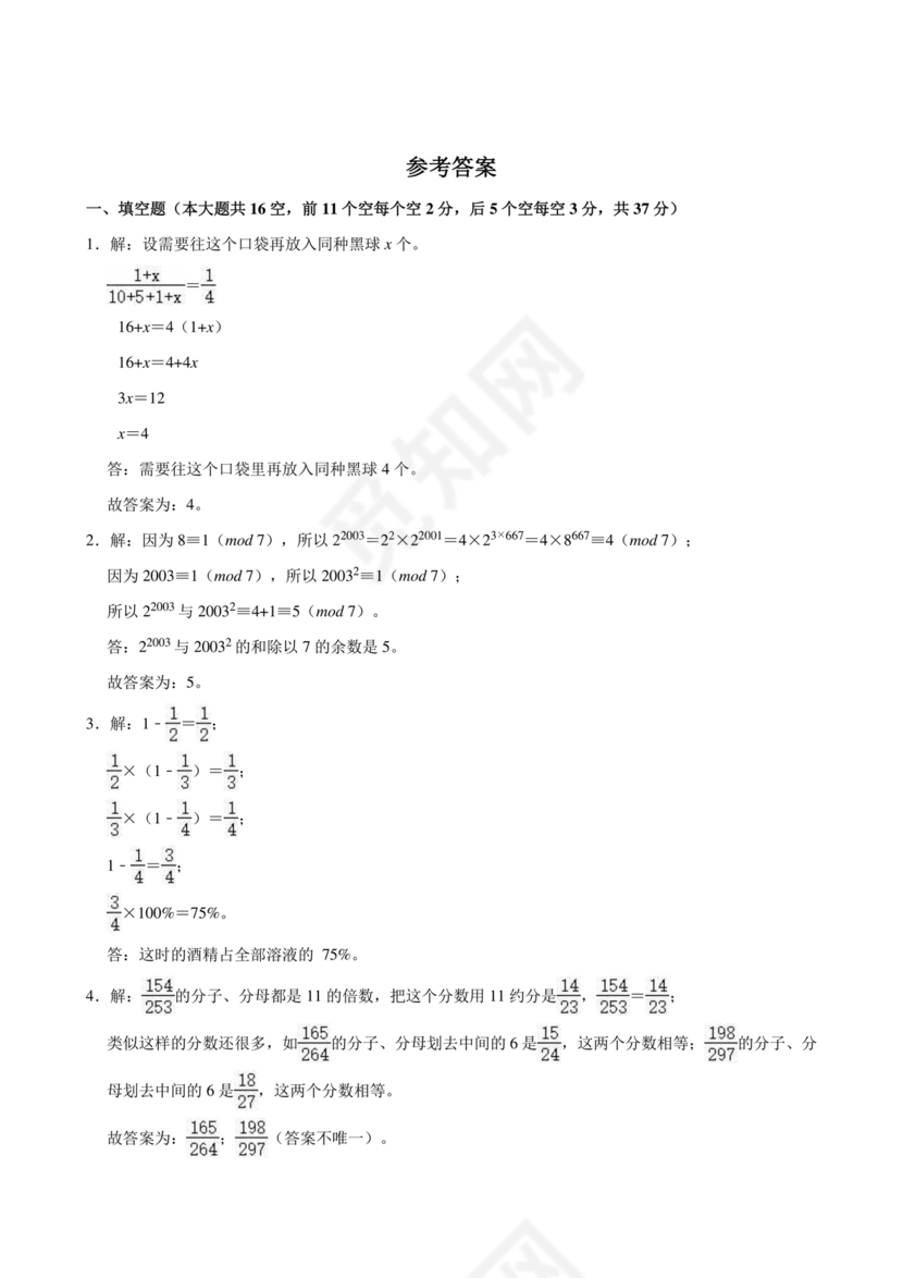 重庆小升初数学的试卷及答案