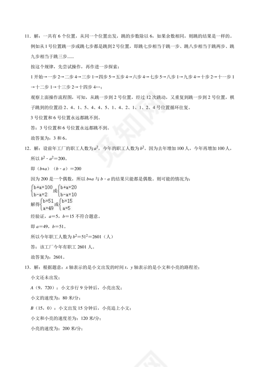 重庆小升初数学的试卷及答案