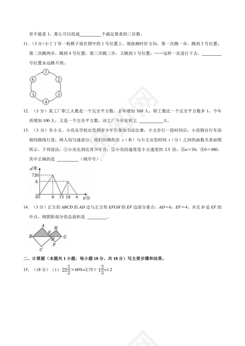重庆小升初数学的试卷及答案