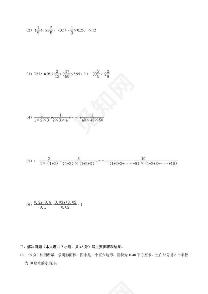 重庆小升初数学的试卷及答案