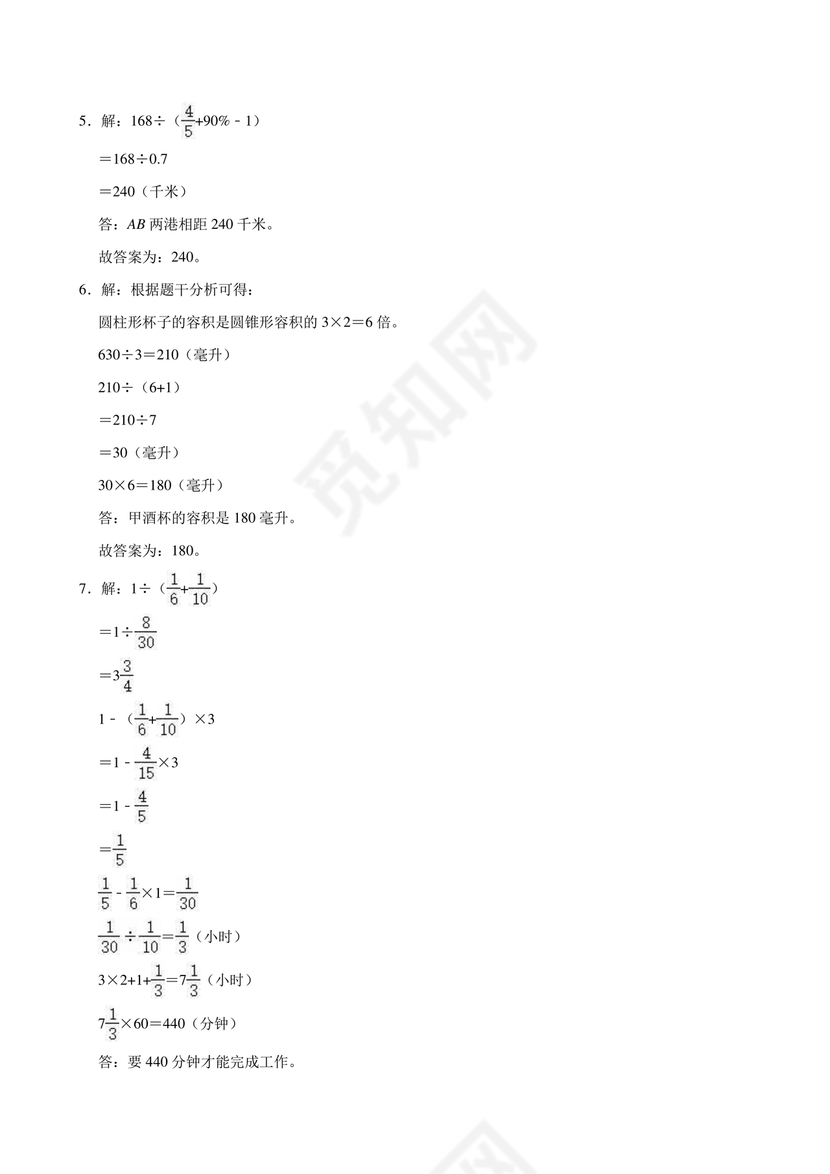 重庆小升初数学的试卷及答案