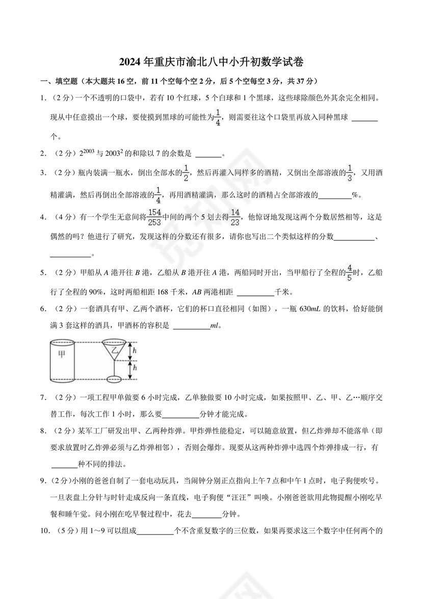 重庆小升初数学的试卷及答案
