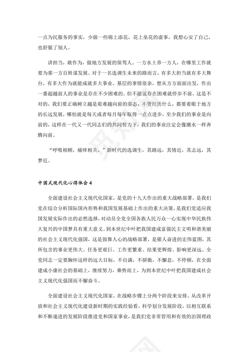 中国式现代化建设心得体会