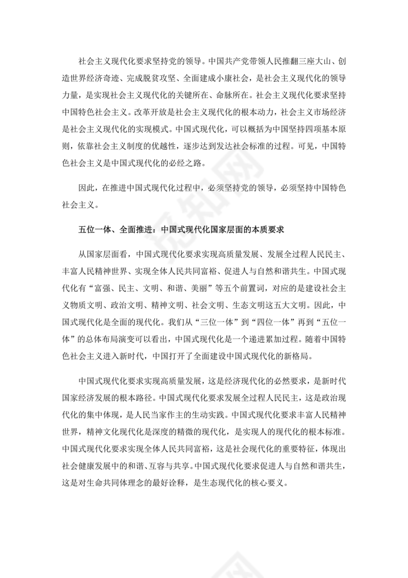 中国式现代化建设心得体会