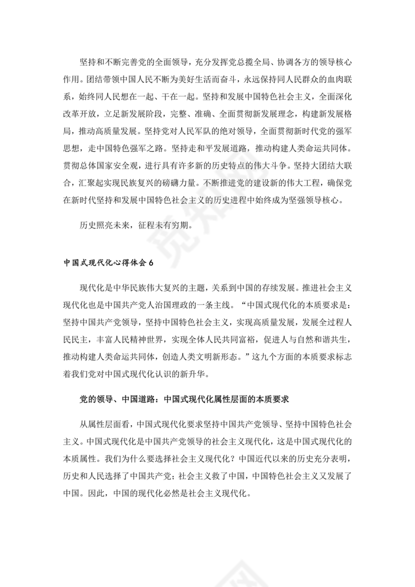 中国式现代化建设心得体会