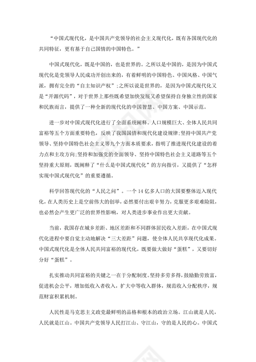 中国式现代化建设心得体会