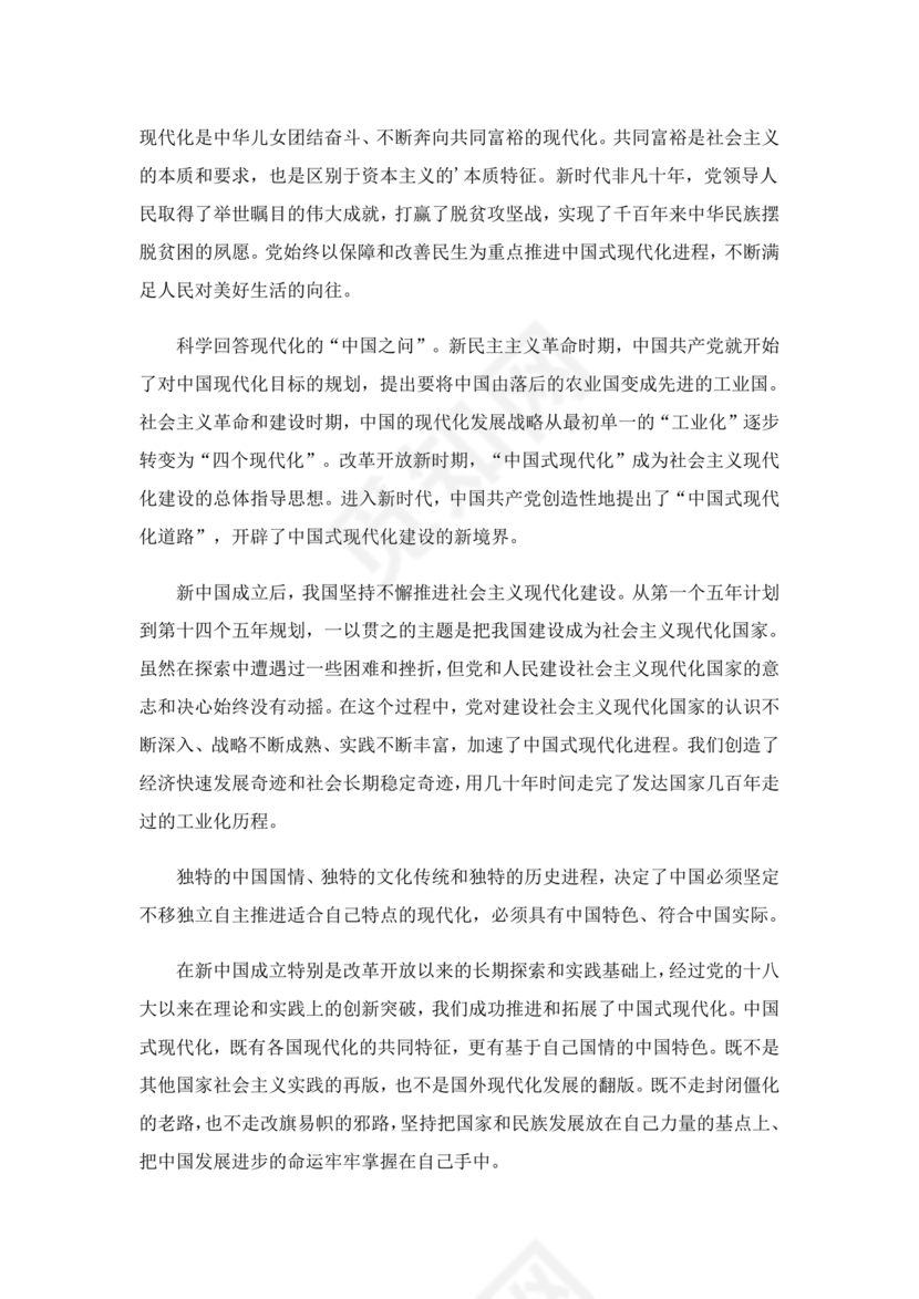 中国式现代化建设心得体会