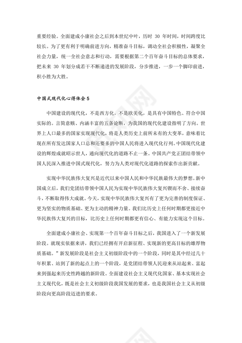 中国式现代化建设心得体会