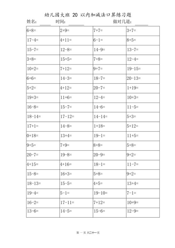 20以内加减法练习题免费打印