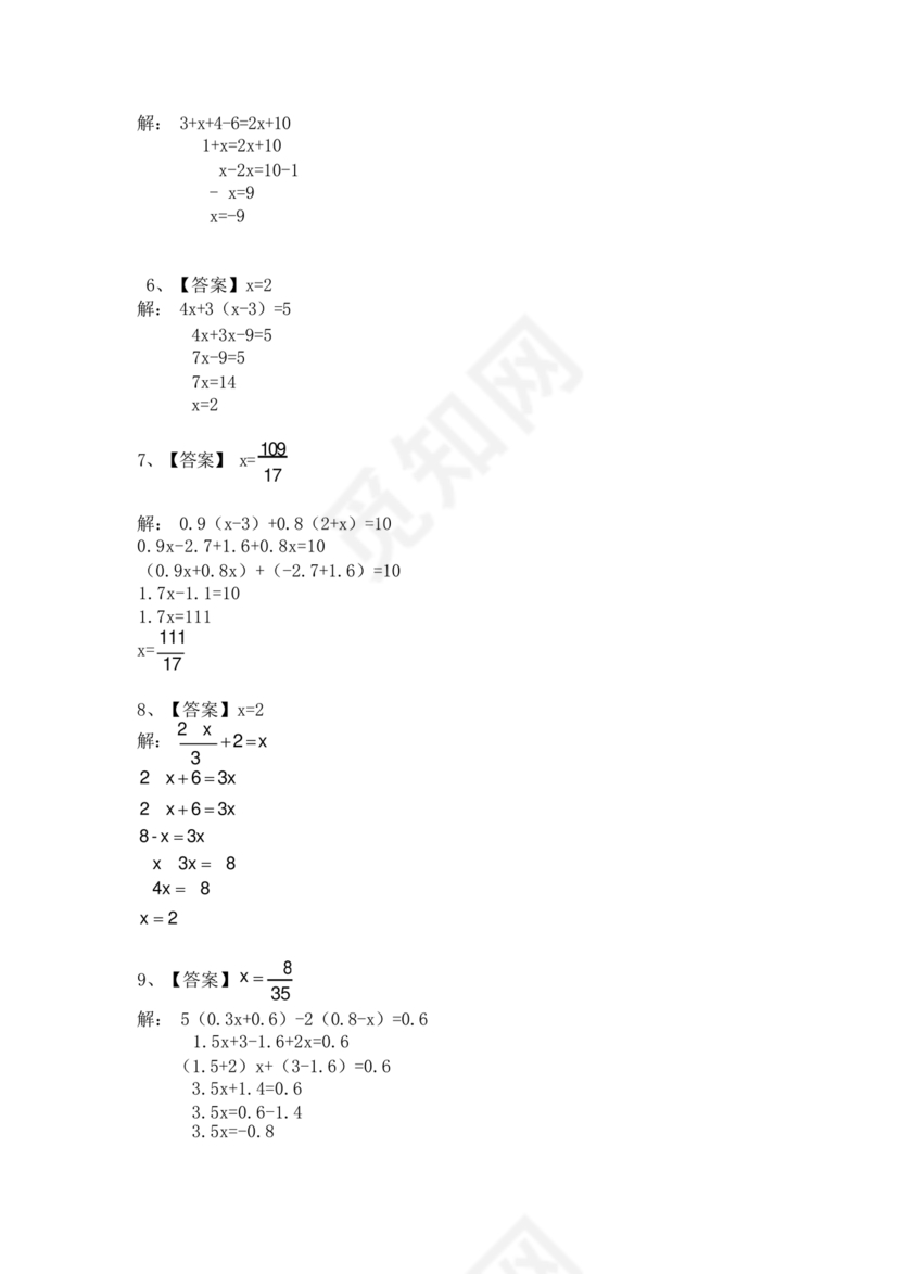 一元一次方程练习题