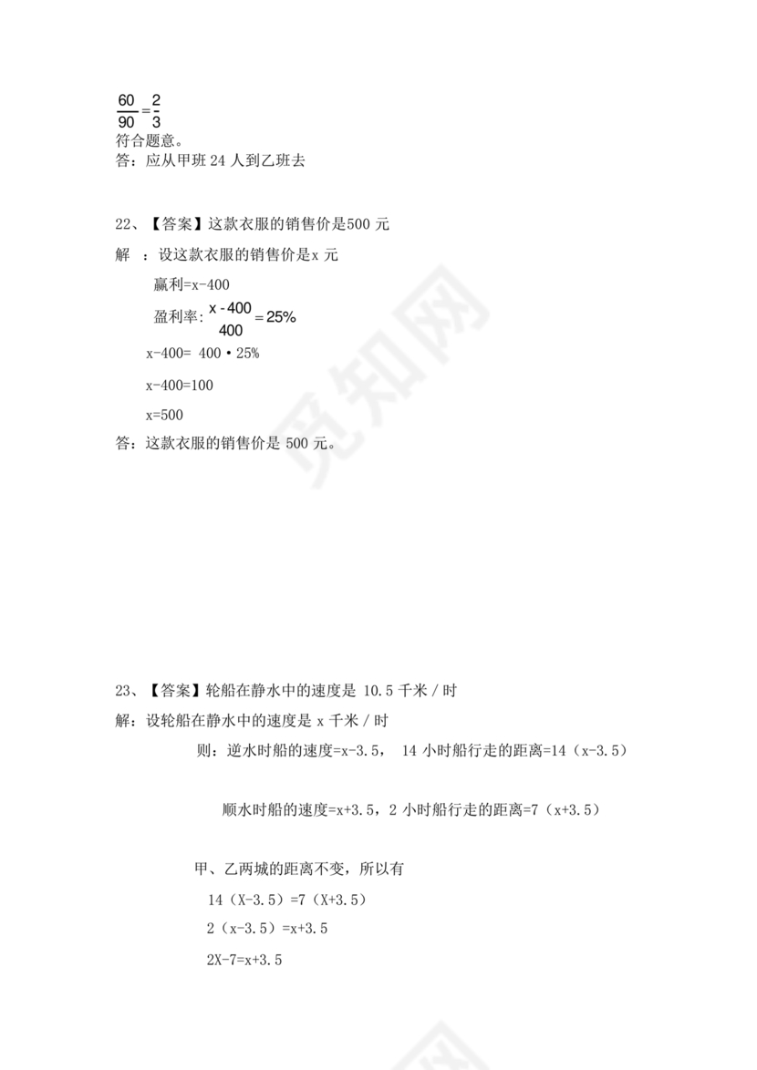 一元一次方程练习题