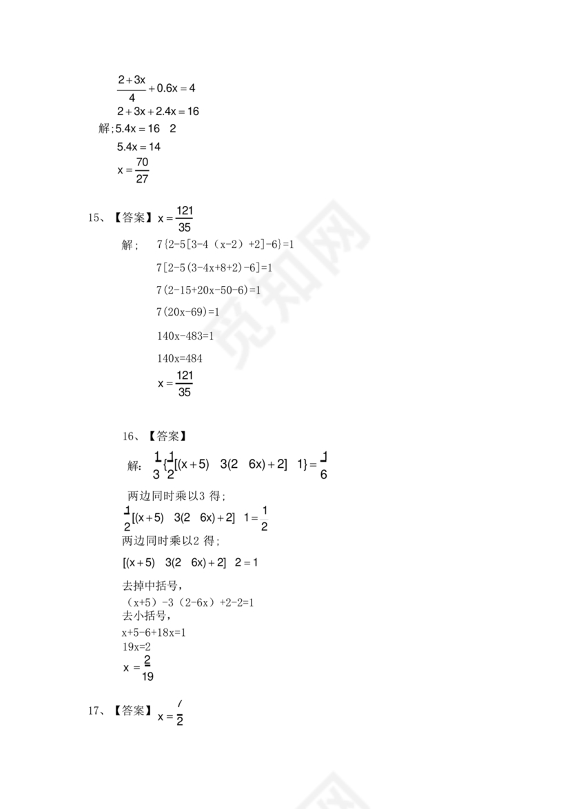 一元一次方程练习题