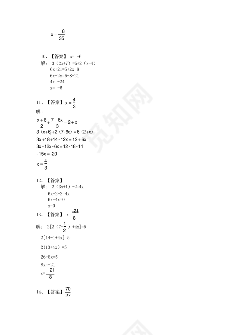 一元一次方程练习题