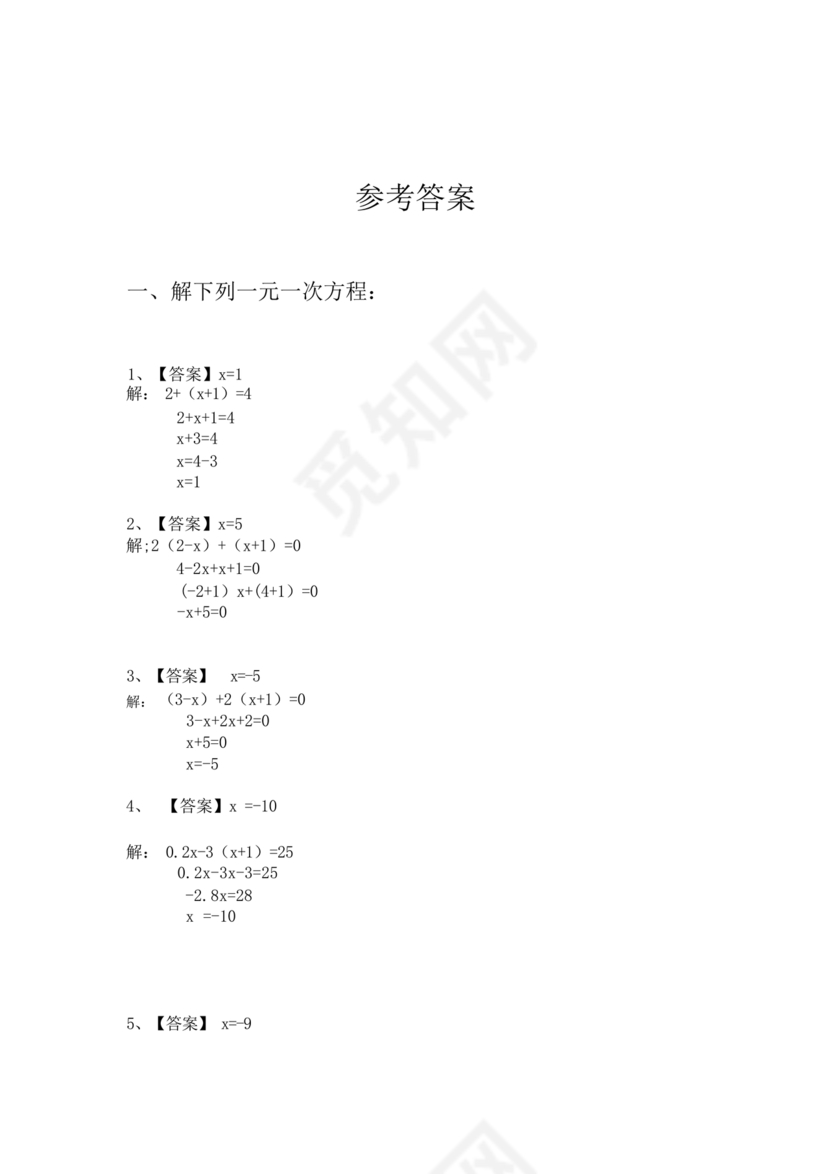 一元一次方程练习题