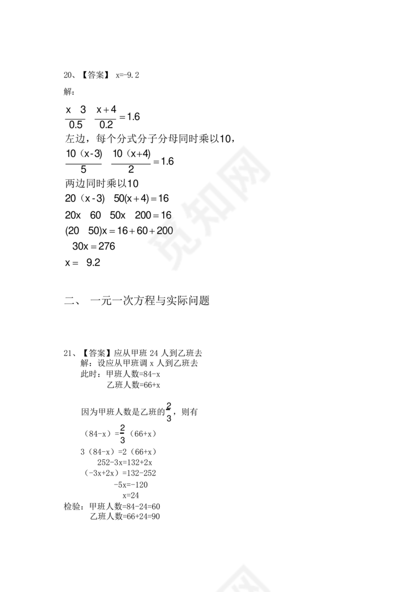 一元一次方程练习题