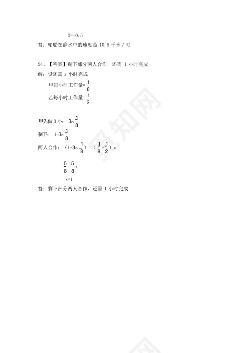 一元一次方程练习题