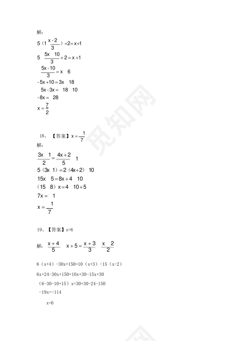 一元一次方程练习题