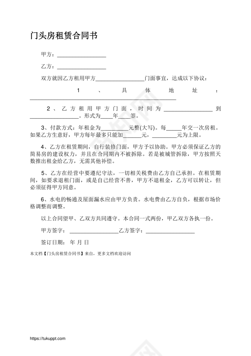 门头房租赁合同