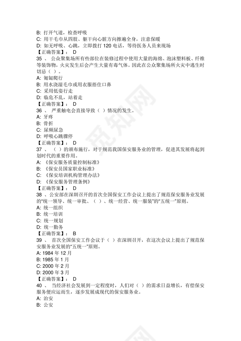 保安证考试题库