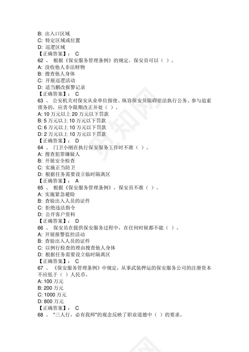 保安证考试题库