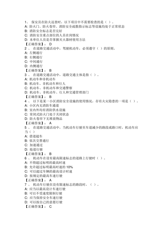 保安证考试题库