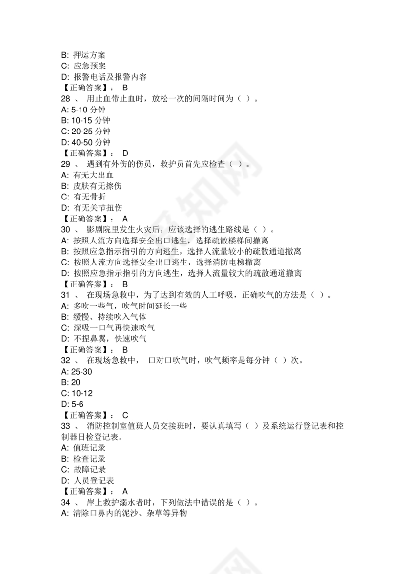 保安证考试题库