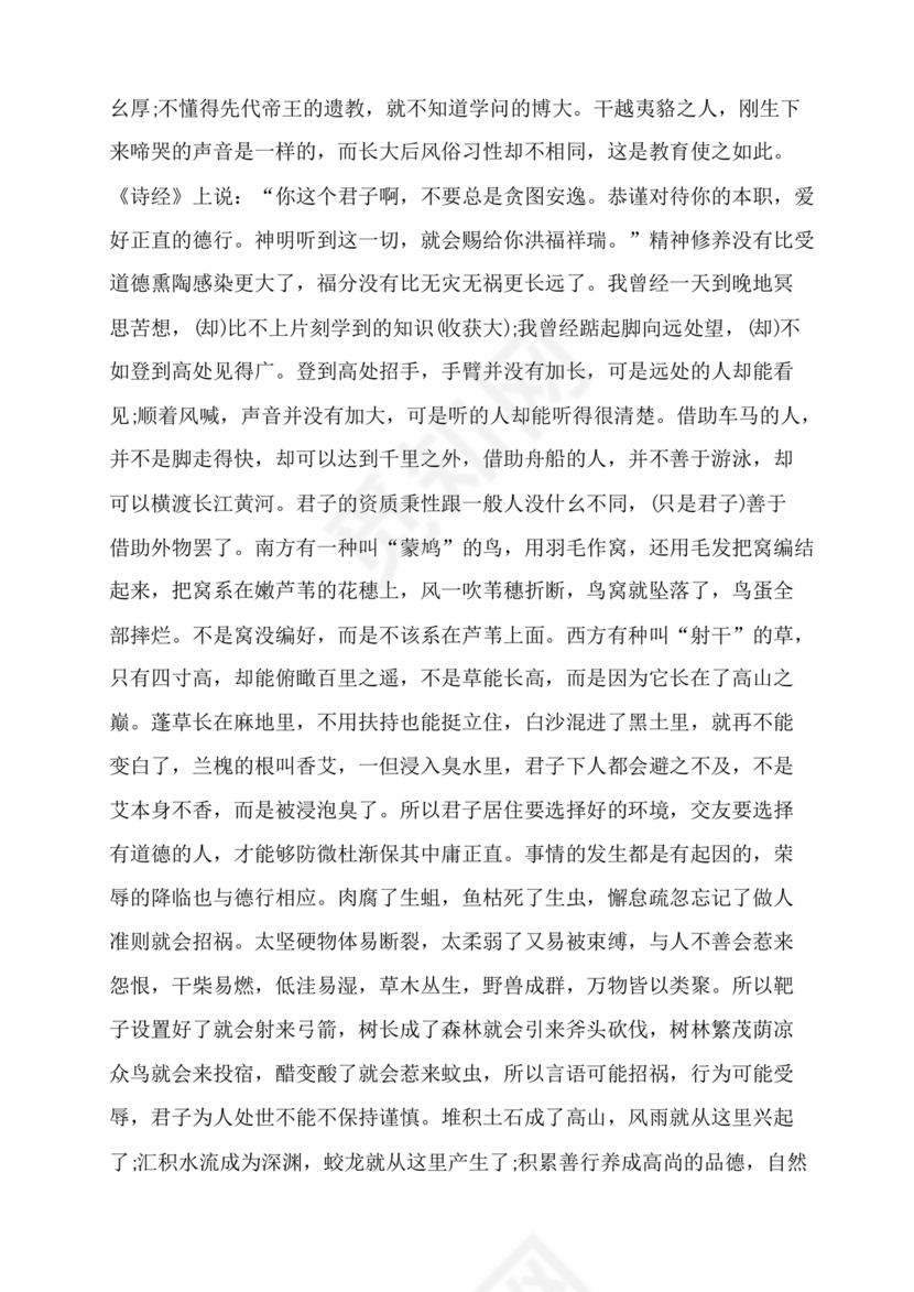 劝学原文及翻译