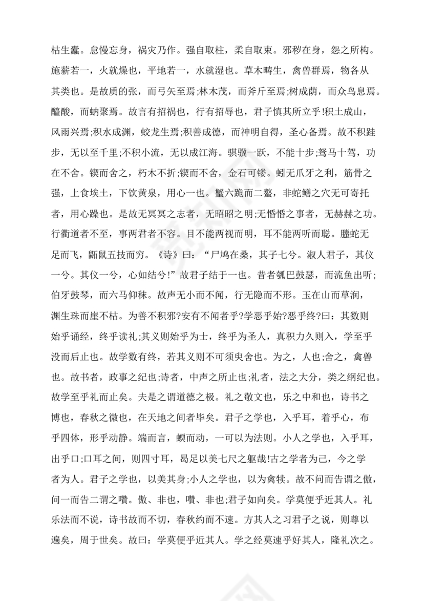 劝学原文及翻译