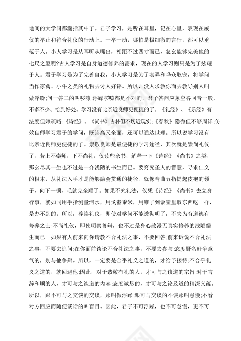 劝学原文及翻译