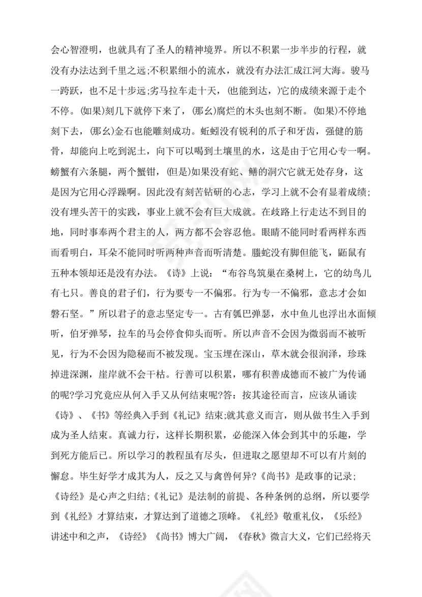 劝学原文及翻译