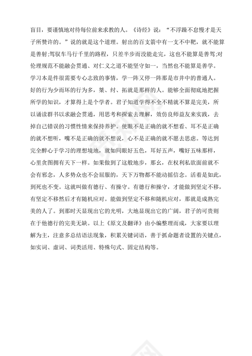 劝学原文及翻译