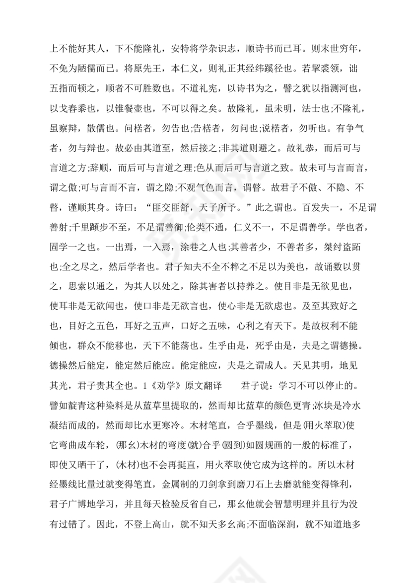 劝学原文及翻译