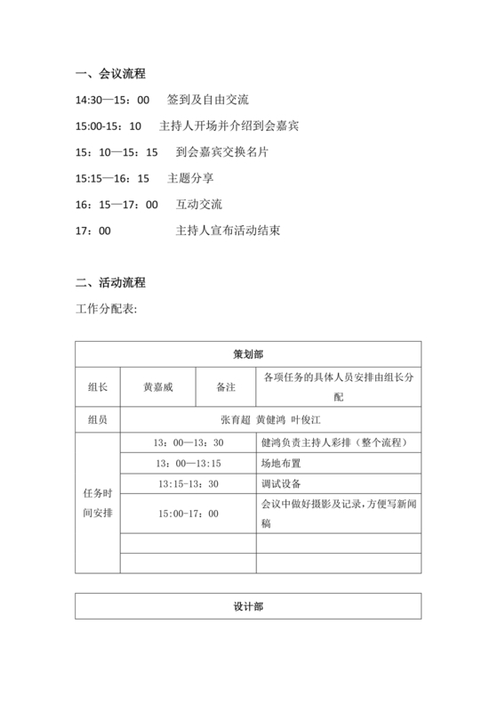 大型会议会务工作流程清单