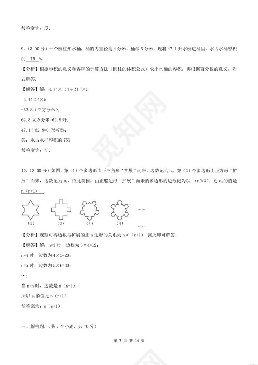 重庆小升初数学的试卷及答案
